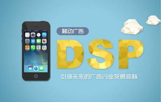 安墨移動(dòng)DSP 厚積薄發(fā)，引領(lǐng)未來(lái)廣告業(yè)發(fā)展命脈
